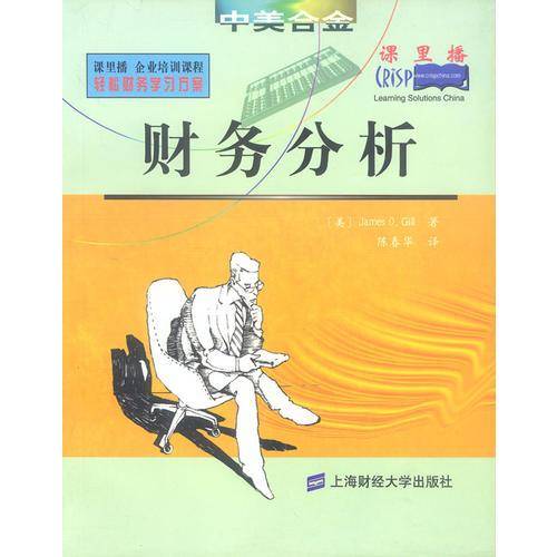 财务分析