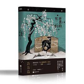 逆袭的男二们2