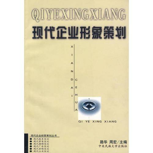 现代企业形象策划