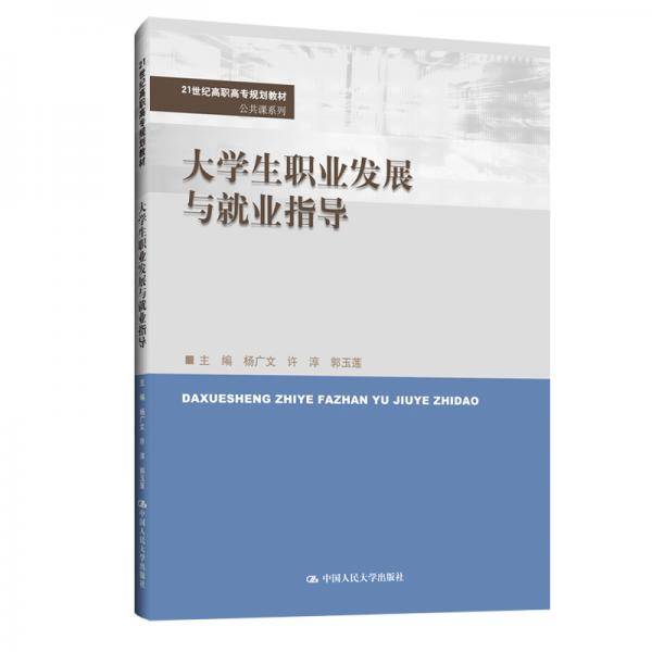 大学生职业发展与就业指导