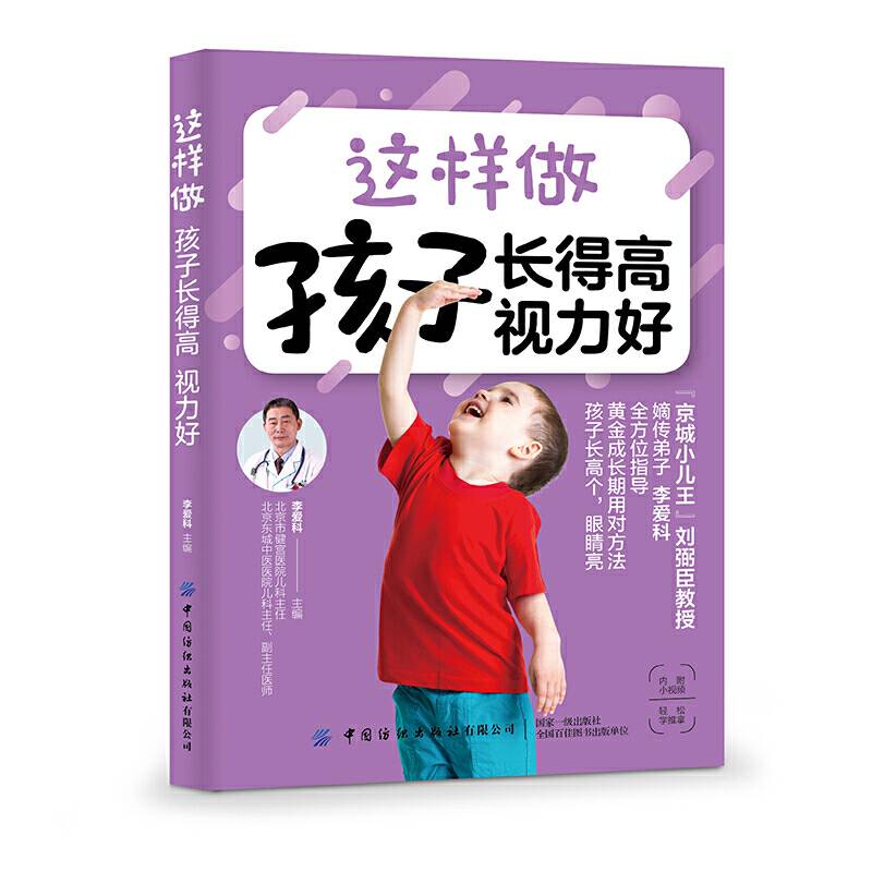 这样做 孩子长得高 视力好