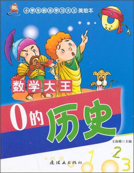 小学生快乐学习大王・数学大王