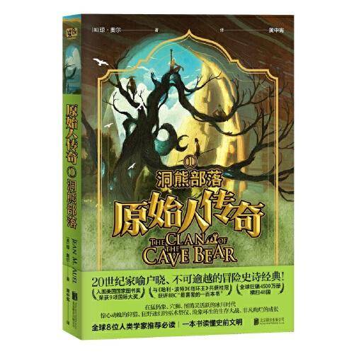原始人传奇