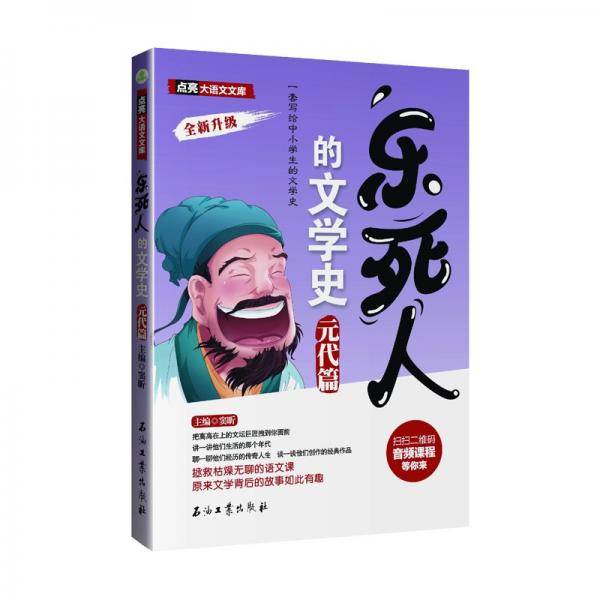 乐死人的文学史元代篇