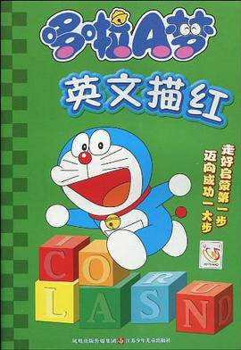 哆啦A梦英文描红