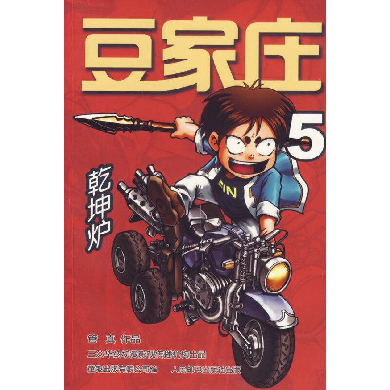 乾坤炉-豆家庄5