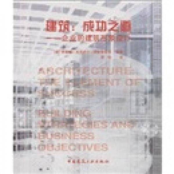 建筑