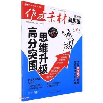 作文素材