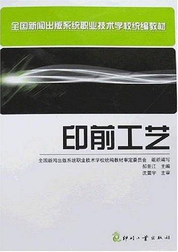印前工艺