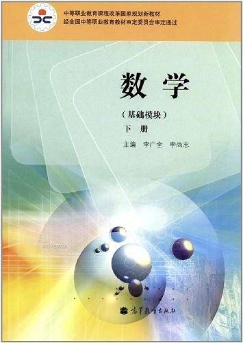 中等职业教育课程改革国家规划新教材（下册）