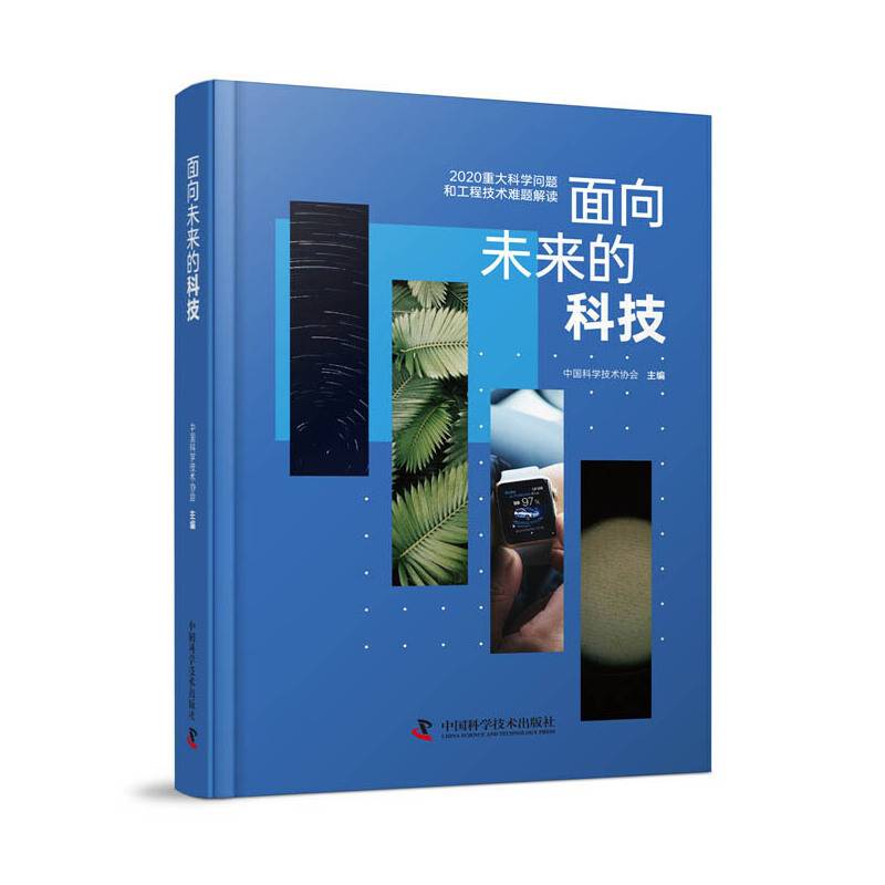 面向未来的科技