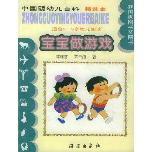 宝宝做游戏