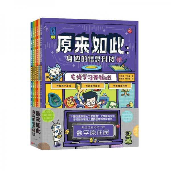 原来如此 少儿科普