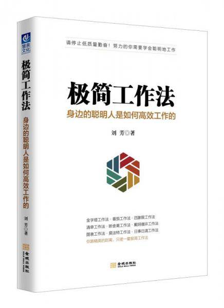 极简工作法