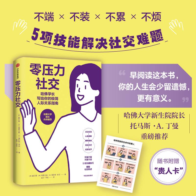 零压力社交