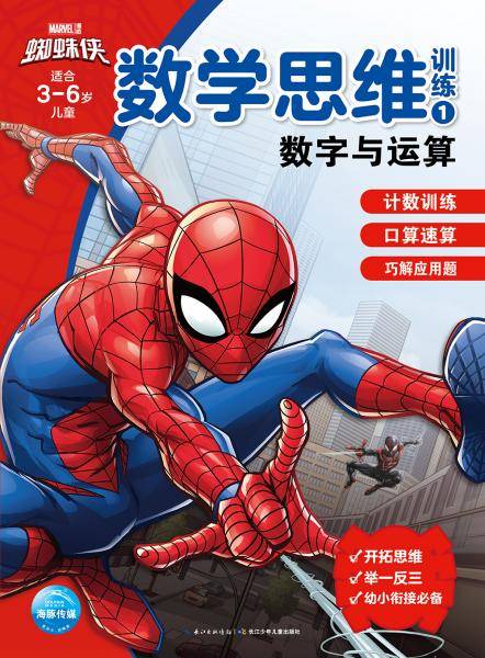 数学思维训练1