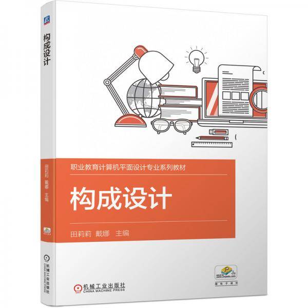 构成设计