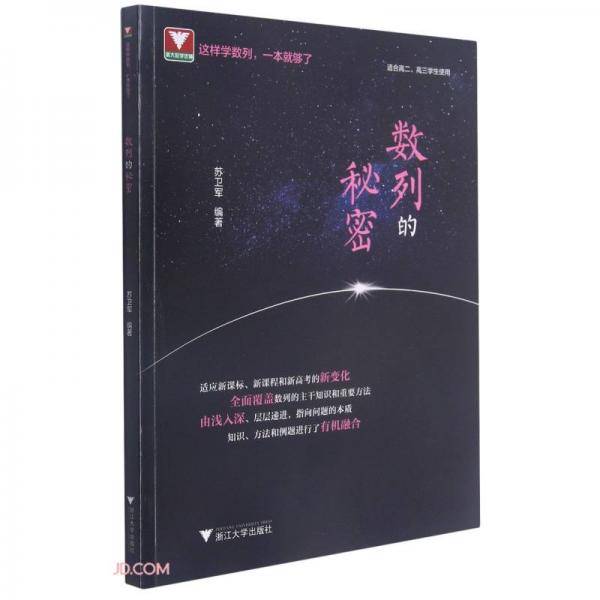 数列的秘密(适合高2高3学生使用)