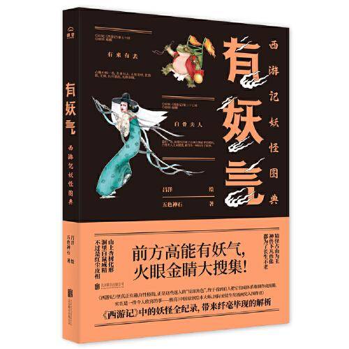 有妖气