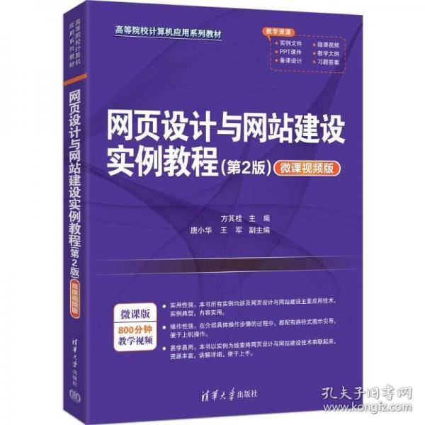 网页设计与网站建设实例教程