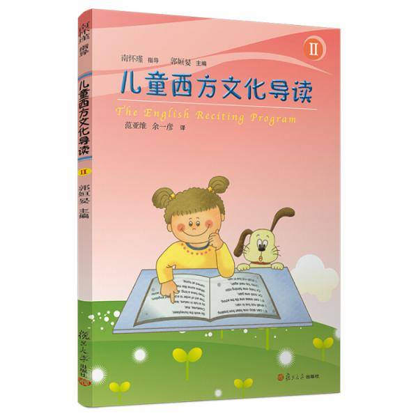 儿童西方文化导读（II）