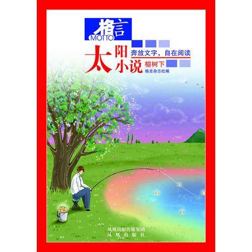 格言