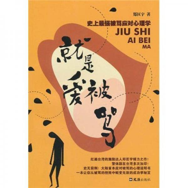 就是爱被骂
