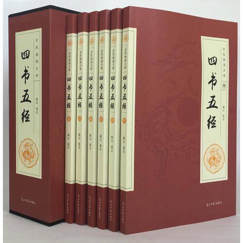 四书五经