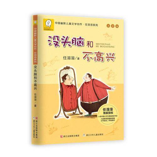 没头脑和不高兴