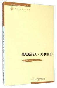 威尼斯商人・无事生非
