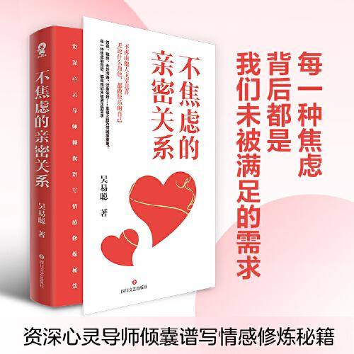 不焦虑的亲密关系