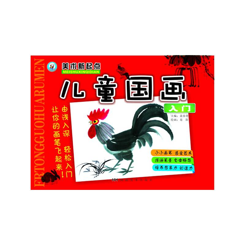 美术新起点-儿童国画入门