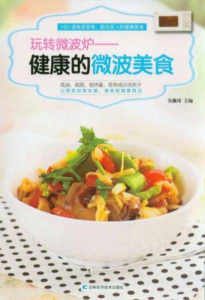 玩转微波炉