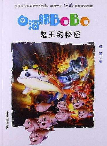 4.智胜电鳐帮    白海豚BOBO