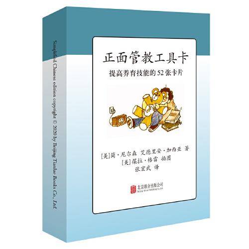 正面管教工具卡