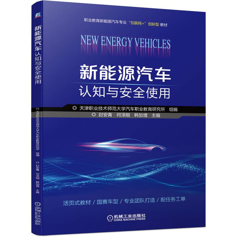 新能源汽车认知与安全使用