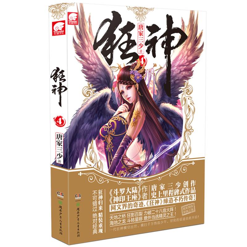 狂神.4