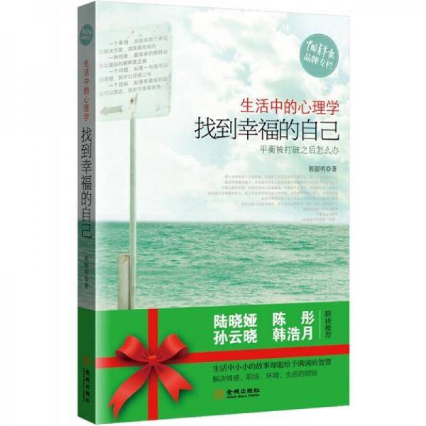 生活中的心理学