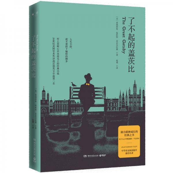 了不起的盖茨比