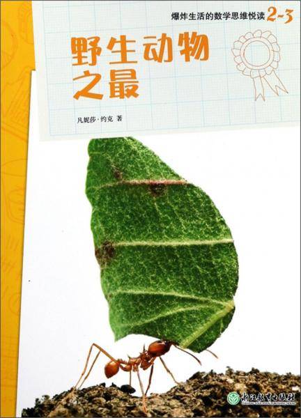 爆炸生活的数学思维悦读