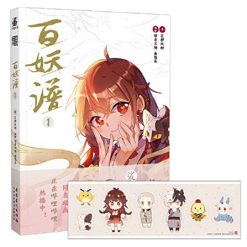 百妖谱