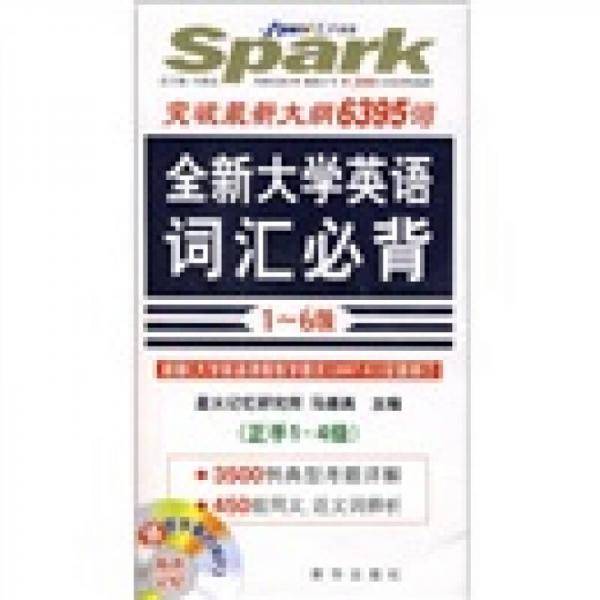 全新大学英语词汇必背