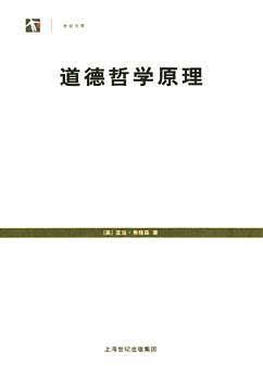 道德哲学原理