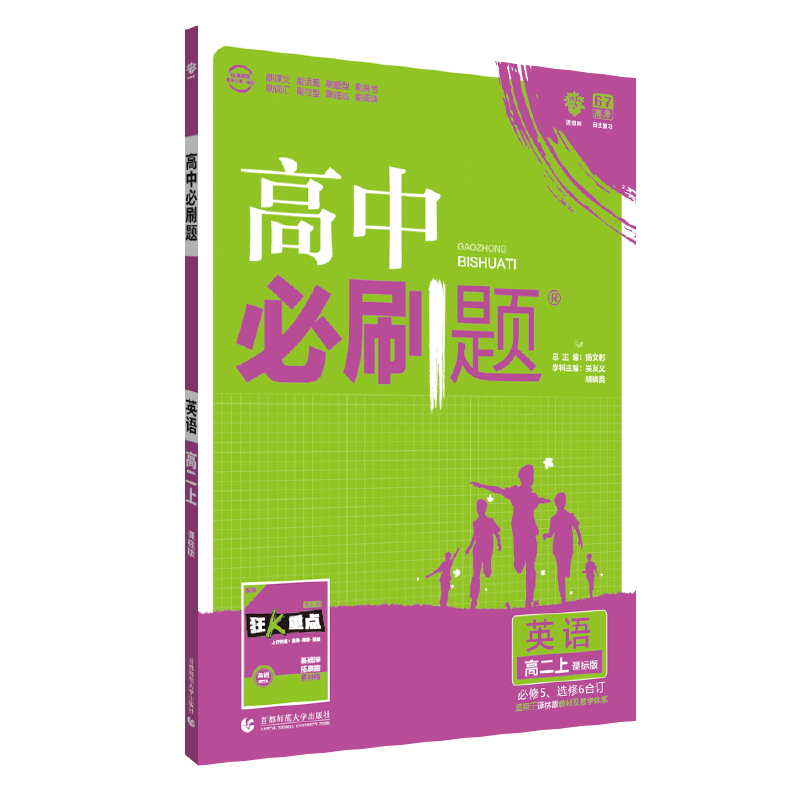 理想树67高考2019新版 高中必刷题 高二英语必修5、选修6合订 适用于译林版教材