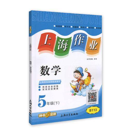 上海作业 数学 5/五年级下