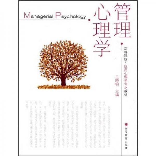管理心理学