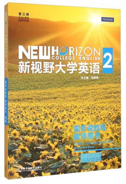 新视野大学英语