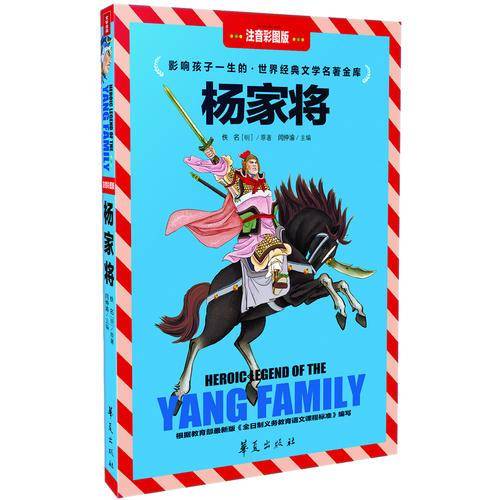 杨家将