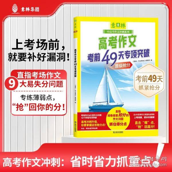 高考作文考前49天专项突破