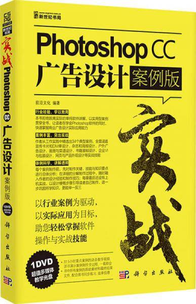实战――Photoshop CC广告设计（案例版）